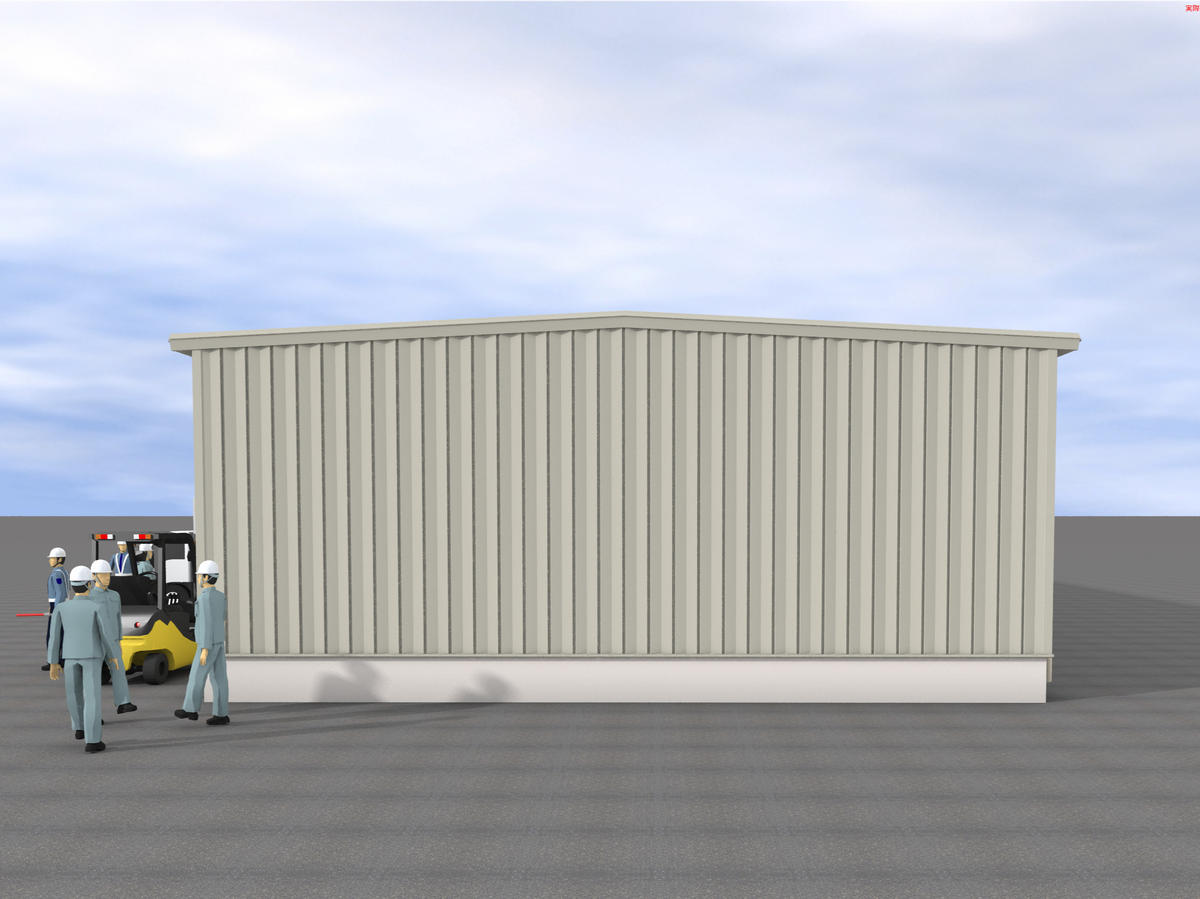 200㎡(10×20×H4)東側の外観